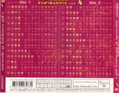 อมตะเพลงจีน - ชั่วฟ้าดินสลาย ชุดที่4-web2